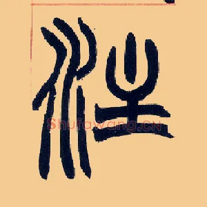 注