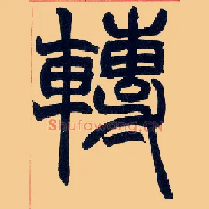 转
