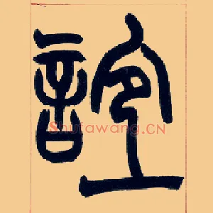 谊