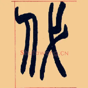 代