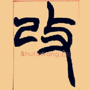 改