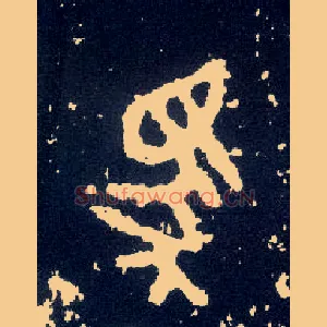 馬
