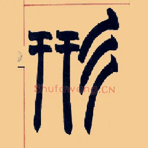形