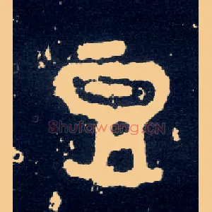 豆