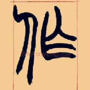 作