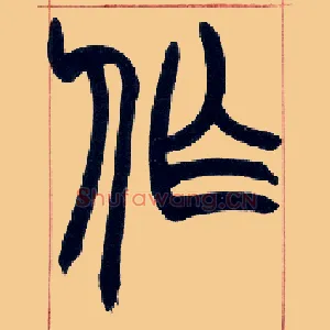 作
