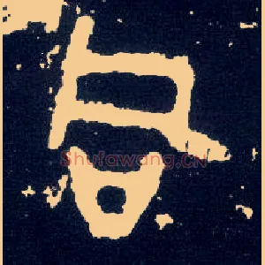 同