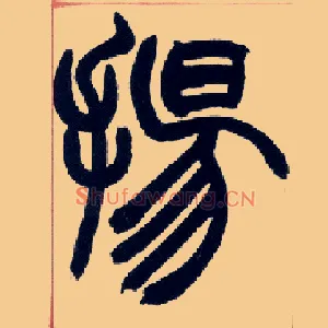扬