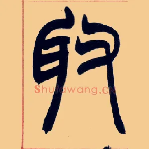 取