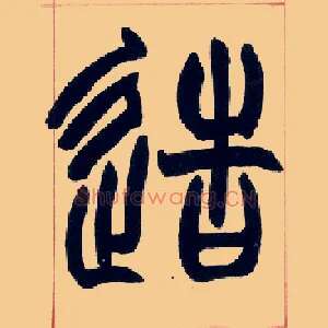 造