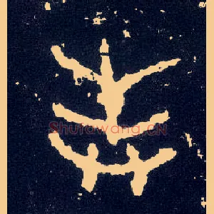 封