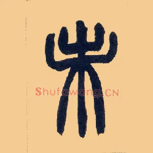 未