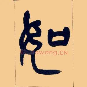 如
