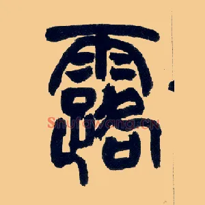 露