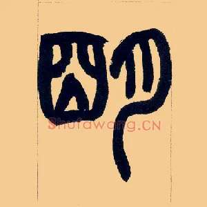 明