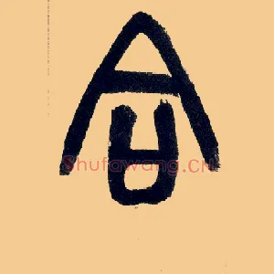 合