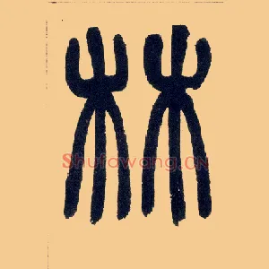 林