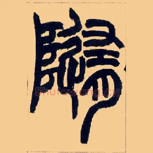 随