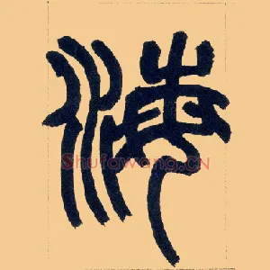 海