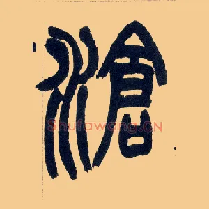 沧