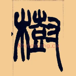 树