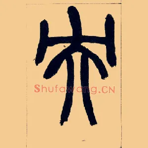 央