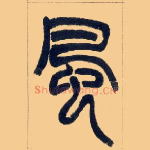 風