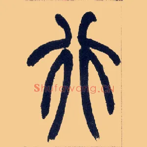 行