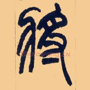 将