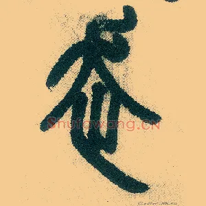 走