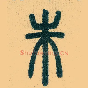 朱
