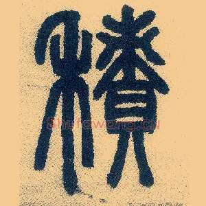 積