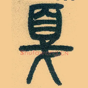 戛