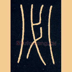 必