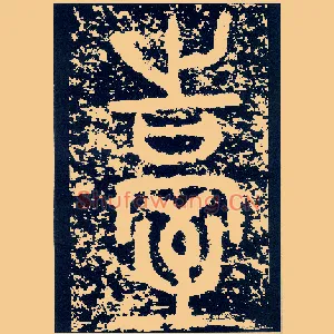 台