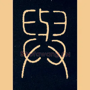 与