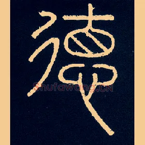 德