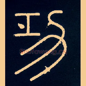 功