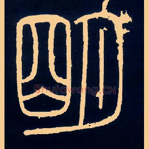 明