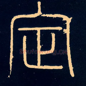 定