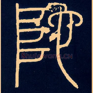 陀