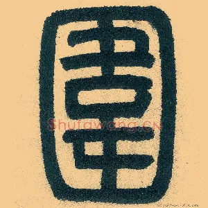 围