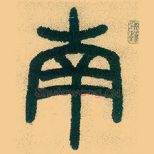 南
