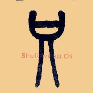 只