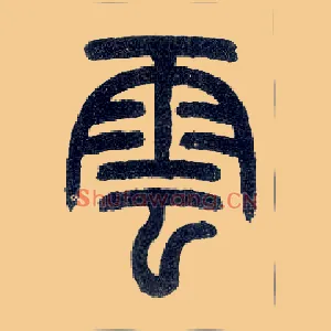 云