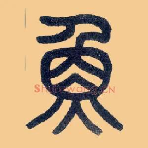 鱼