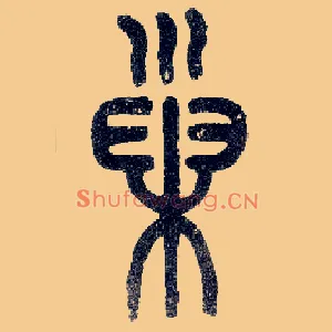 巢