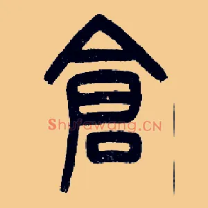 仓
