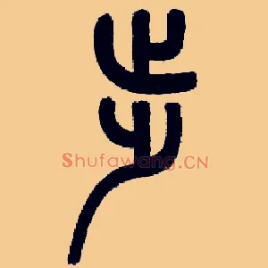 步