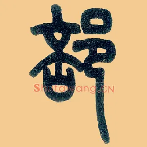 部